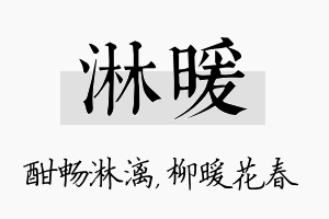 淋暖名字的寓意及含义