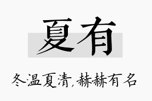 夏有名字的寓意及含义