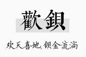 欢钡名字的寓意及含义