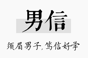 男信名字的寓意及含义