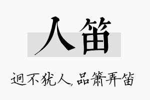 人笛名字的寓意及含义