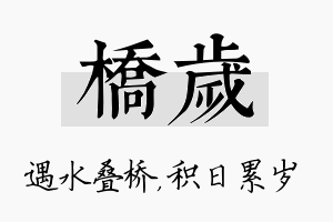 桥岁名字的寓意及含义