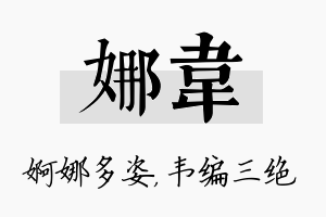 娜韦名字的寓意及含义