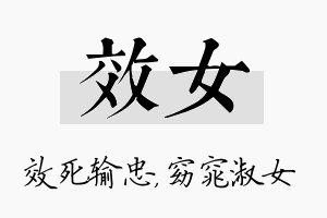 效女名字的寓意及含义