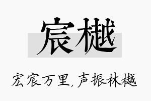 宸樾名字的寓意及含义