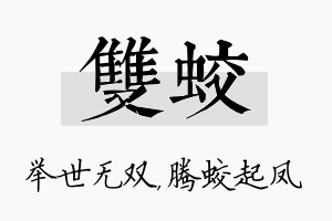 双蛟名字的寓意及含义