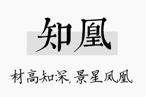 知凰名字的寓意及含义