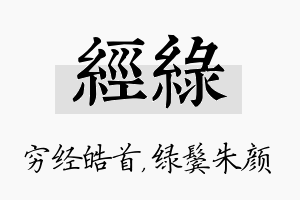 经绿名字的寓意及含义