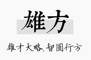 雄方名字的寓意及含义