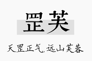 罡芙名字的寓意及含义