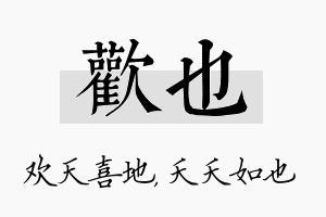 欢也名字的寓意及含义