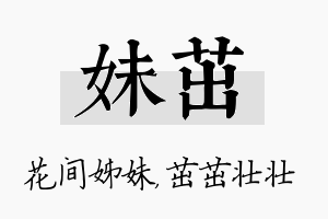 妹茁名字的寓意及含义