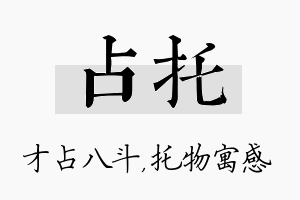 占托名字的寓意及含义