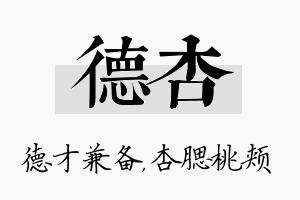 德杏名字的寓意及含义