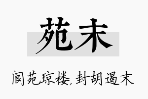 苑末名字的寓意及含义