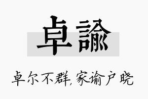 卓谕名字的寓意及含义