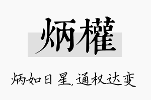 炳权名字的寓意及含义