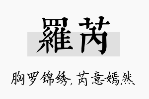 罗芮名字的寓意及含义