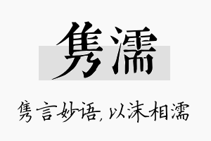 隽濡名字的寓意及含义