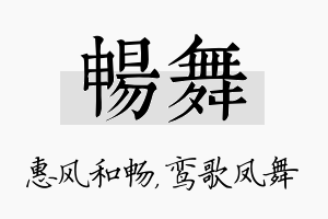 畅舞名字的寓意及含义