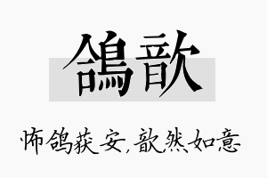 鸽歆名字的寓意及含义