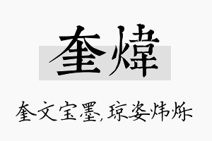 奎炜名字的寓意及含义