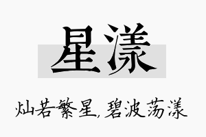 星漾名字的寓意及含义