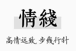 情线名字的寓意及含义