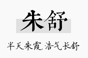 朱舒名字的寓意及含义