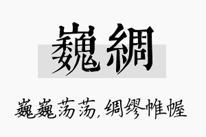 巍绸名字的寓意及含义