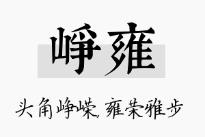 峥雍名字的寓意及含义