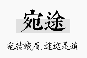 宛途名字的寓意及含义