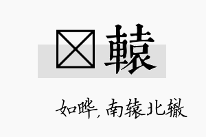 珺辕名字的寓意及含义