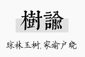 树谕名字的寓意及含义