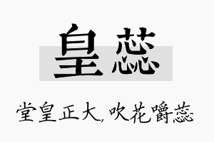 皇蕊名字的寓意及含义