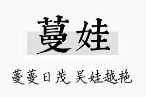 蔓娃名字的寓意及含义