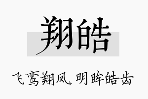 翔皓名字的寓意及含义