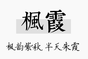 枫霞名字的寓意及含义