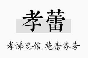 孝蕾名字的寓意及含义