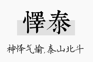 怿泰名字的寓意及含义