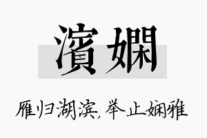 滨娴名字的寓意及含义