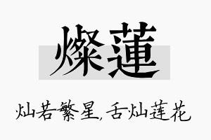 灿莲名字的寓意及含义