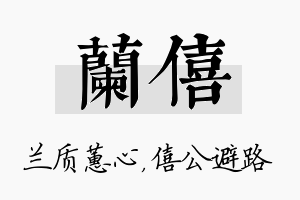 兰僖名字的寓意及含义