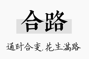 合路名字的寓意及含义