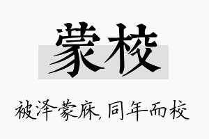 蒙校名字的寓意及含义