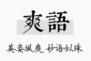 爽语名字的寓意及含义