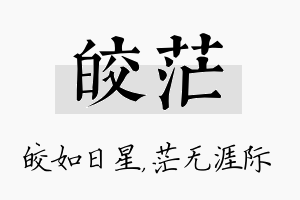 皎茫名字的寓意及含义