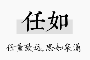 任如名字的寓意及含义