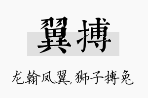 翼搏名字的寓意及含义