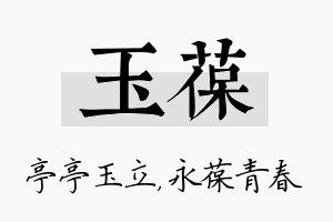 玉葆名字的寓意及含义